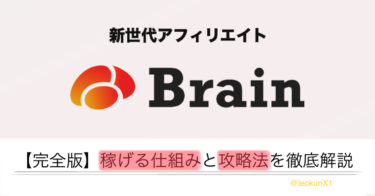 【完全版】Brain の仕組みまとめ ＆ イケハヤさんの戦略考察