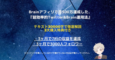 【再販　5日限定4980円→100円】超効率的Twitter &Brain運用法